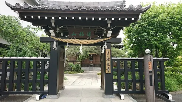 瑞光寺