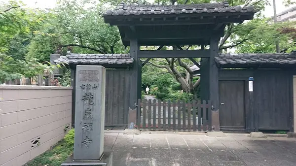 龍巌寺