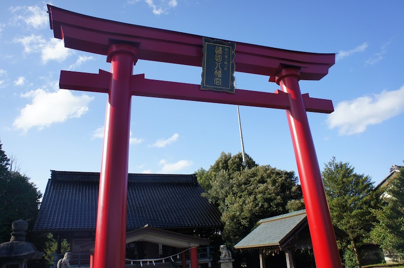 富山八幡宮