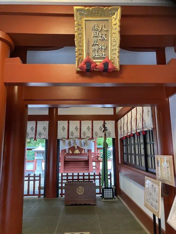 八坂神社