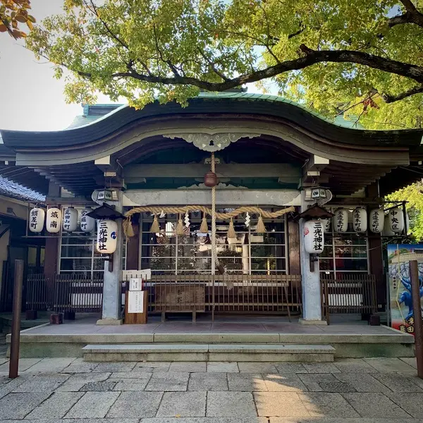 三光神社