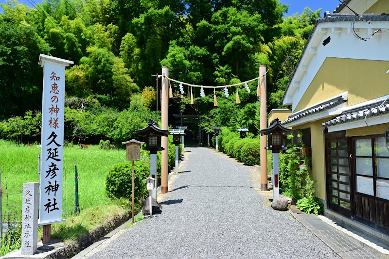 久延彦神社