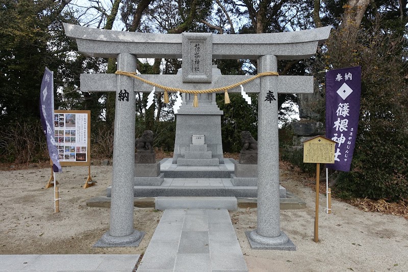 篠根神社