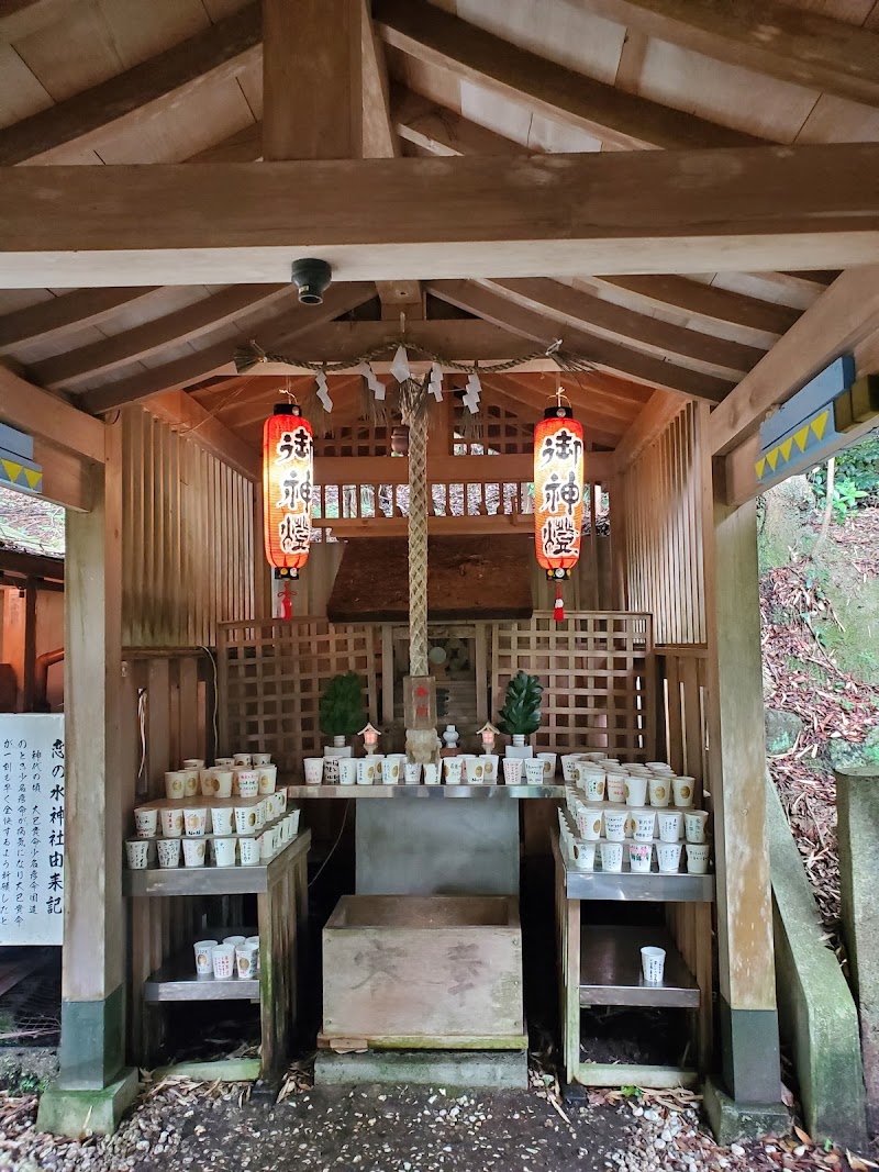 恋の水神社