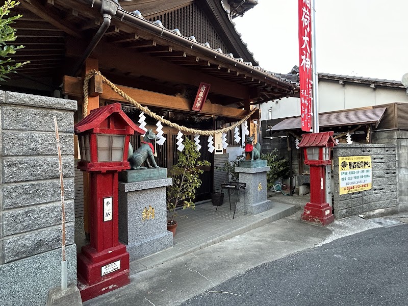 扇森稲荷神社