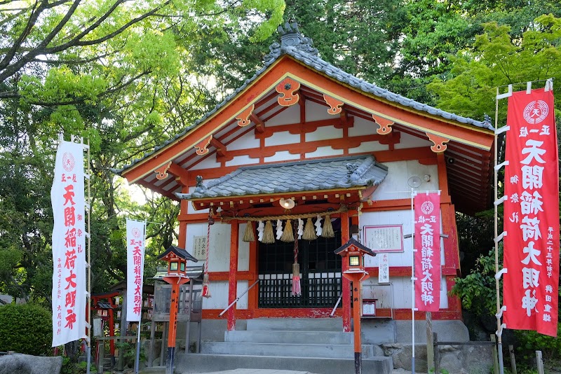 天開稲荷社