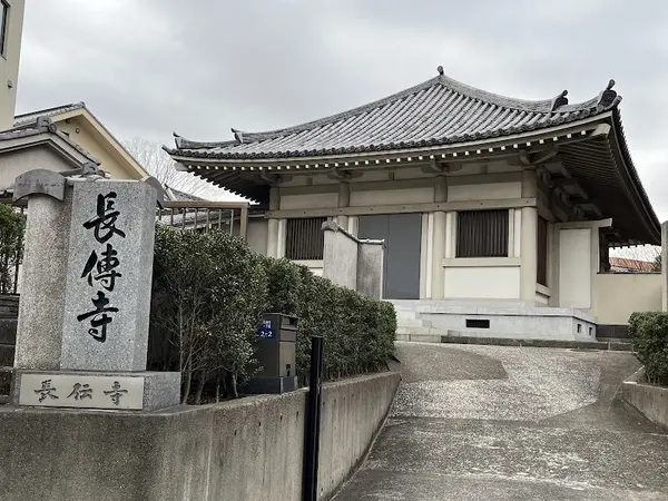 長伝寺