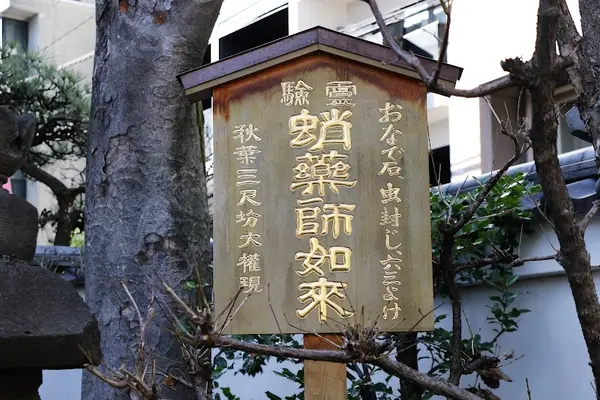 蛸薬師成就院
