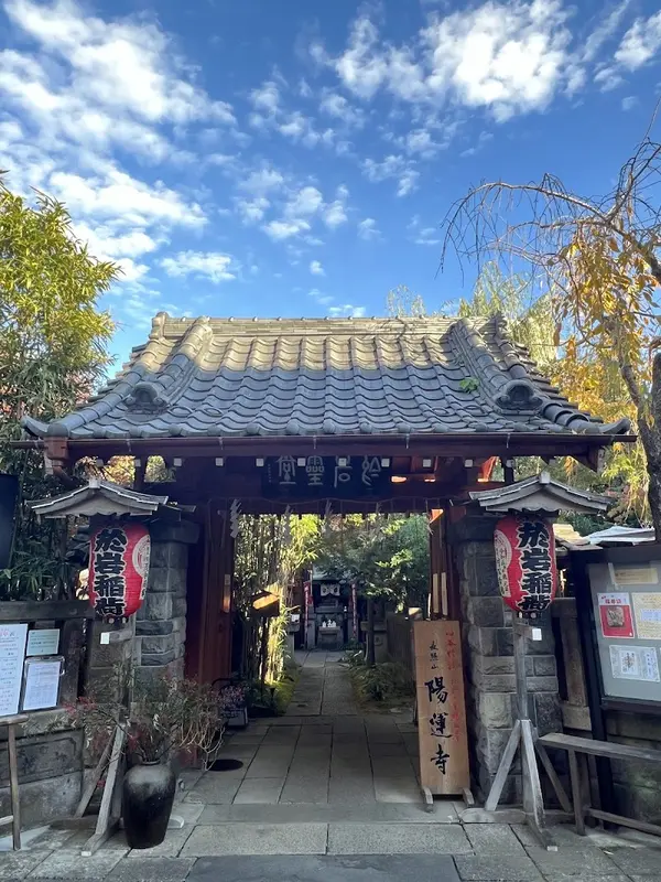 陽運寺 (於岩稲荷)