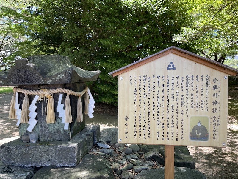 小早川神社