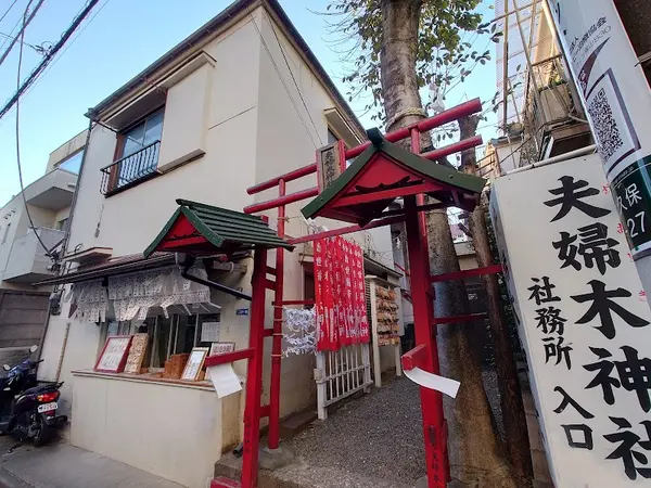 夫婦木神社