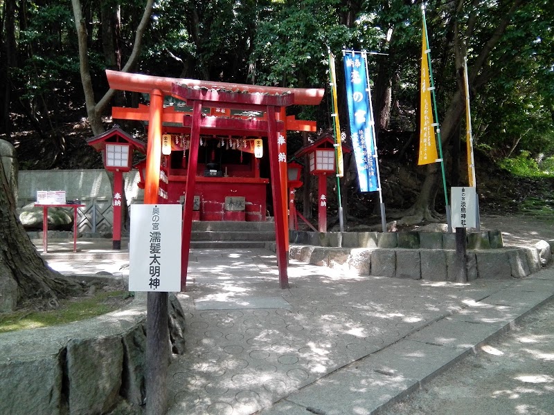 恋の宮  (淡島神社・濡髪大明神)  奥の宮 五番社