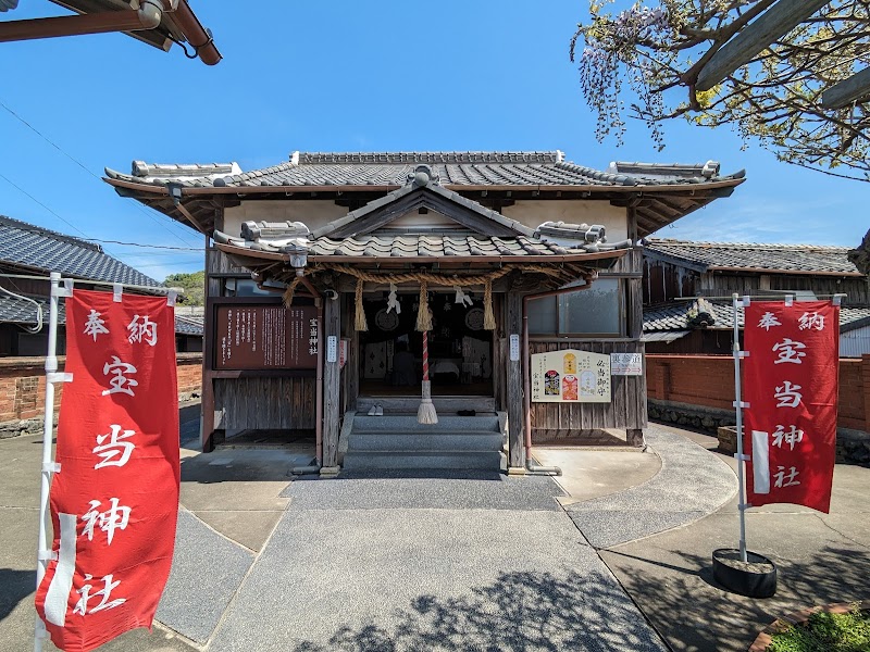 宝当神社