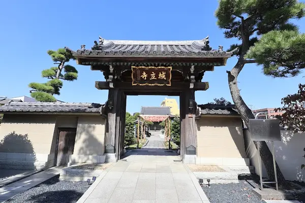 城立寺