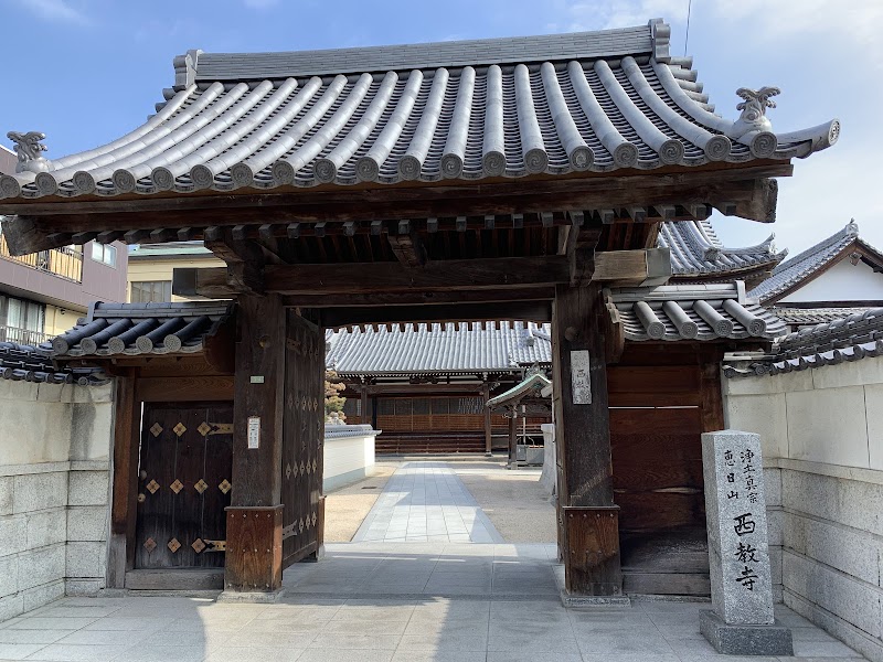 西教寺