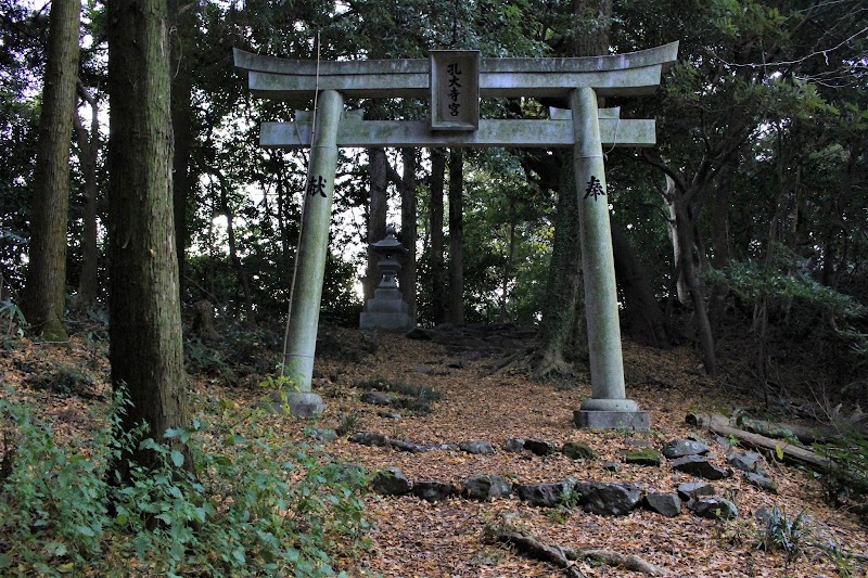 孔大寺神社