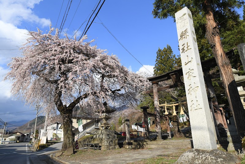 山家神社