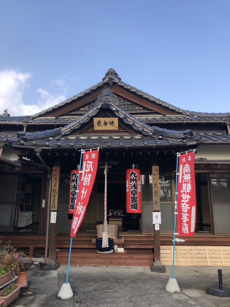 大東寺