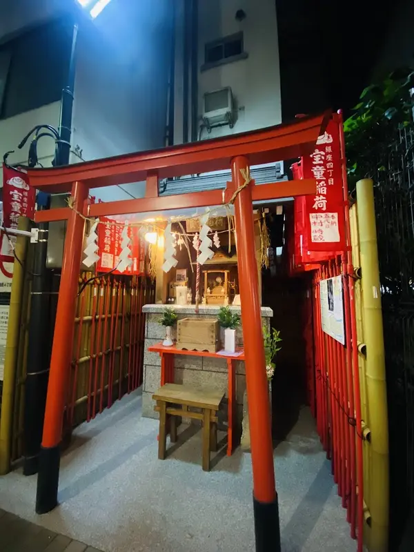 宝童稲荷神社
