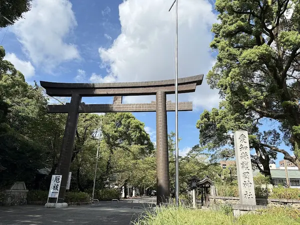 愛知縣護國神社