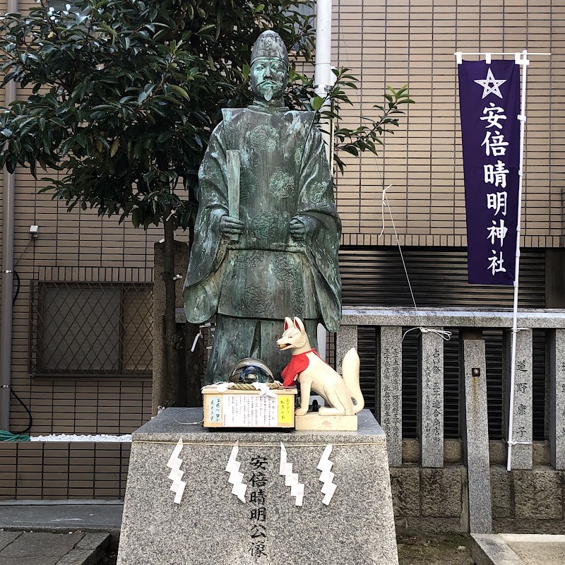 安倍晴明神社