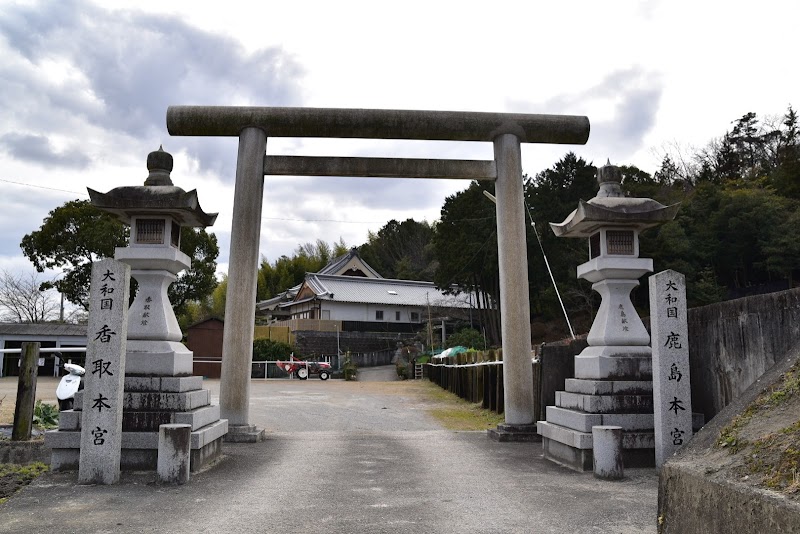 大和国鹿島香取本宮
