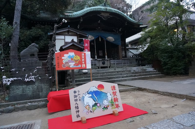 御田八幡神社