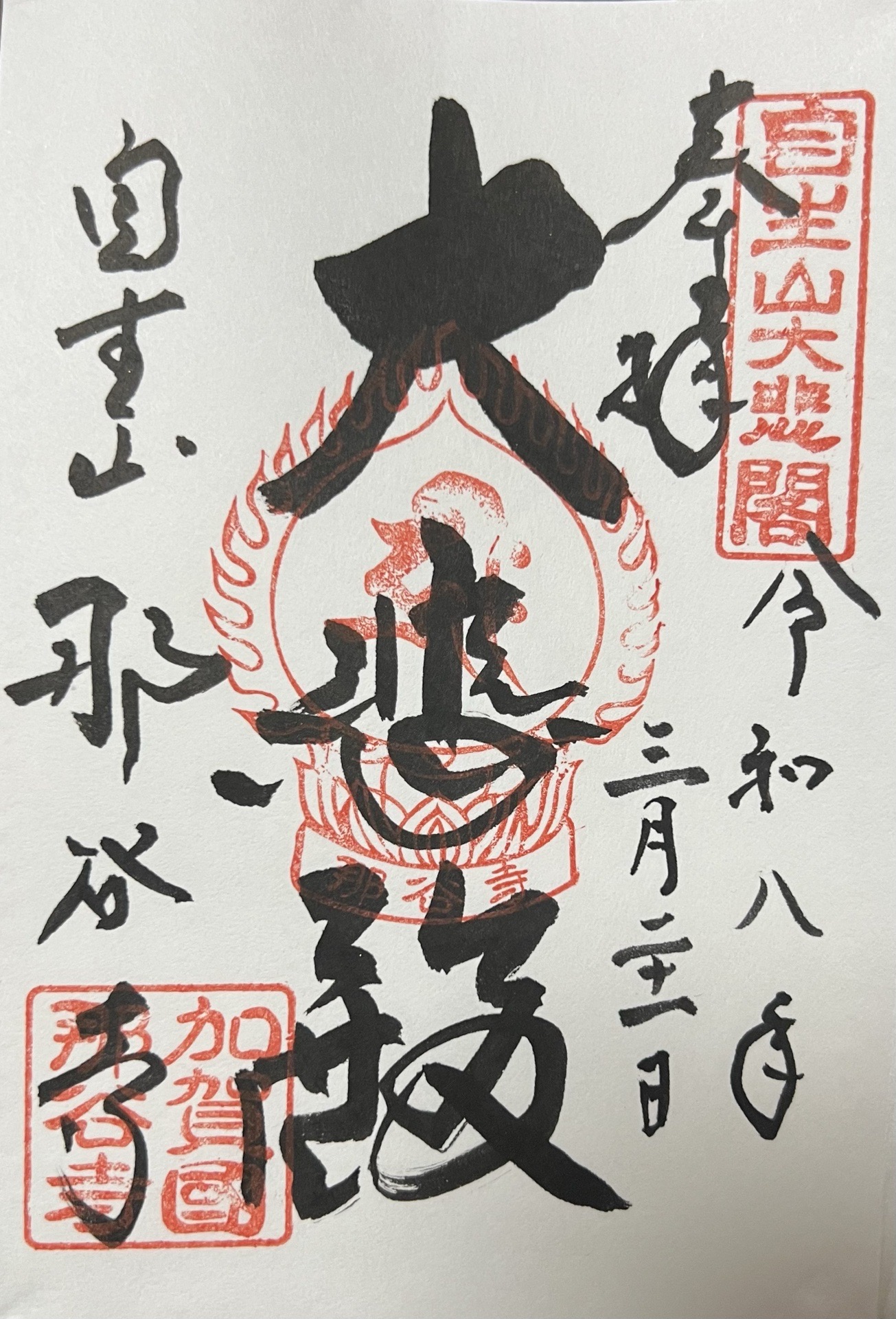 Goshuin 1